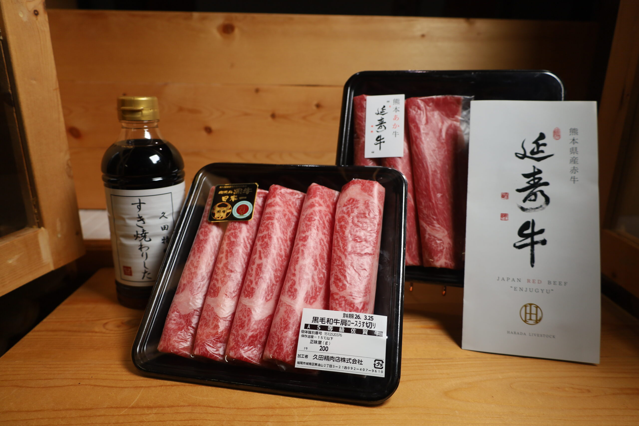 熊本県産の延寿牛