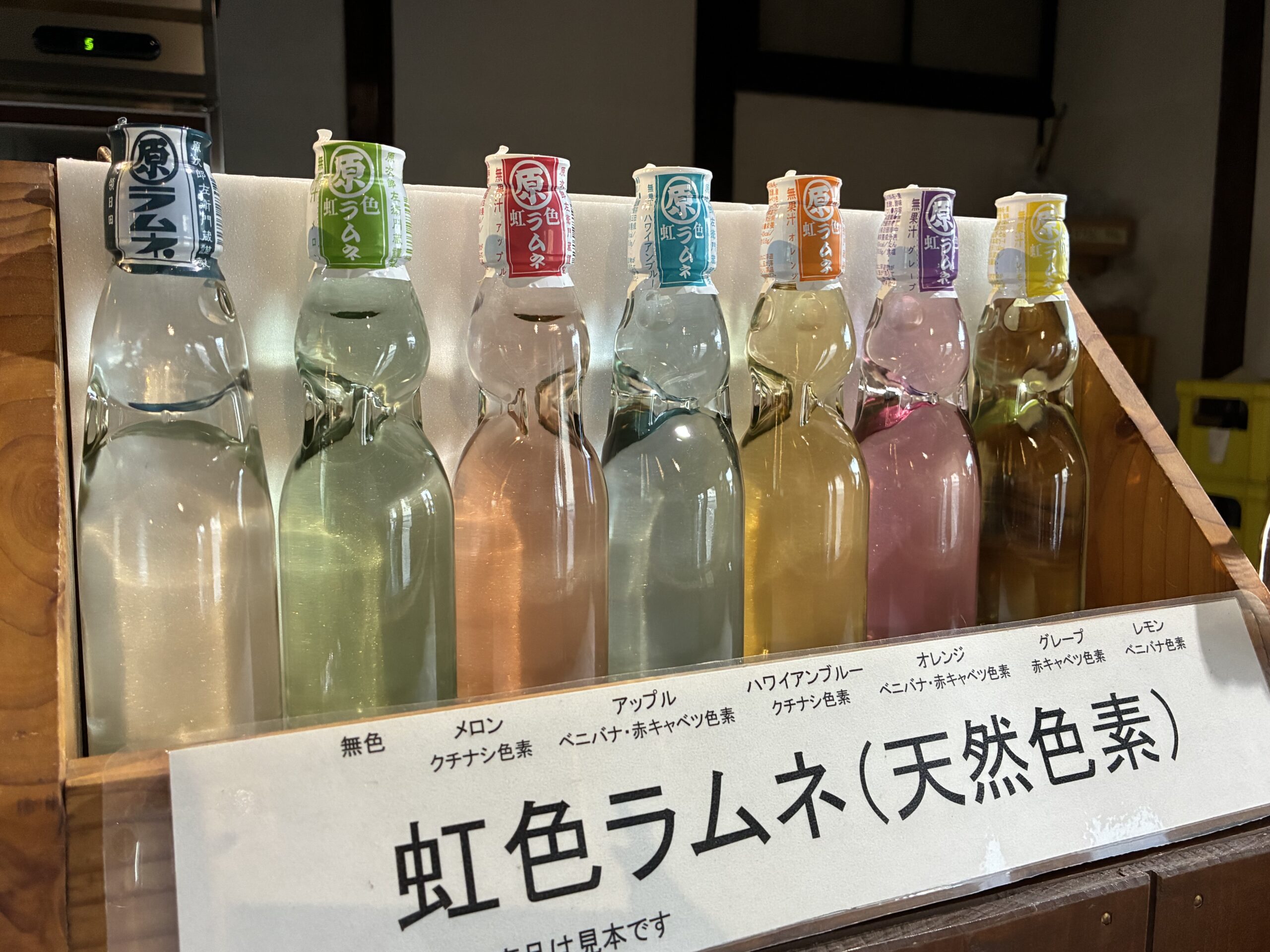 虹色ラムネ
