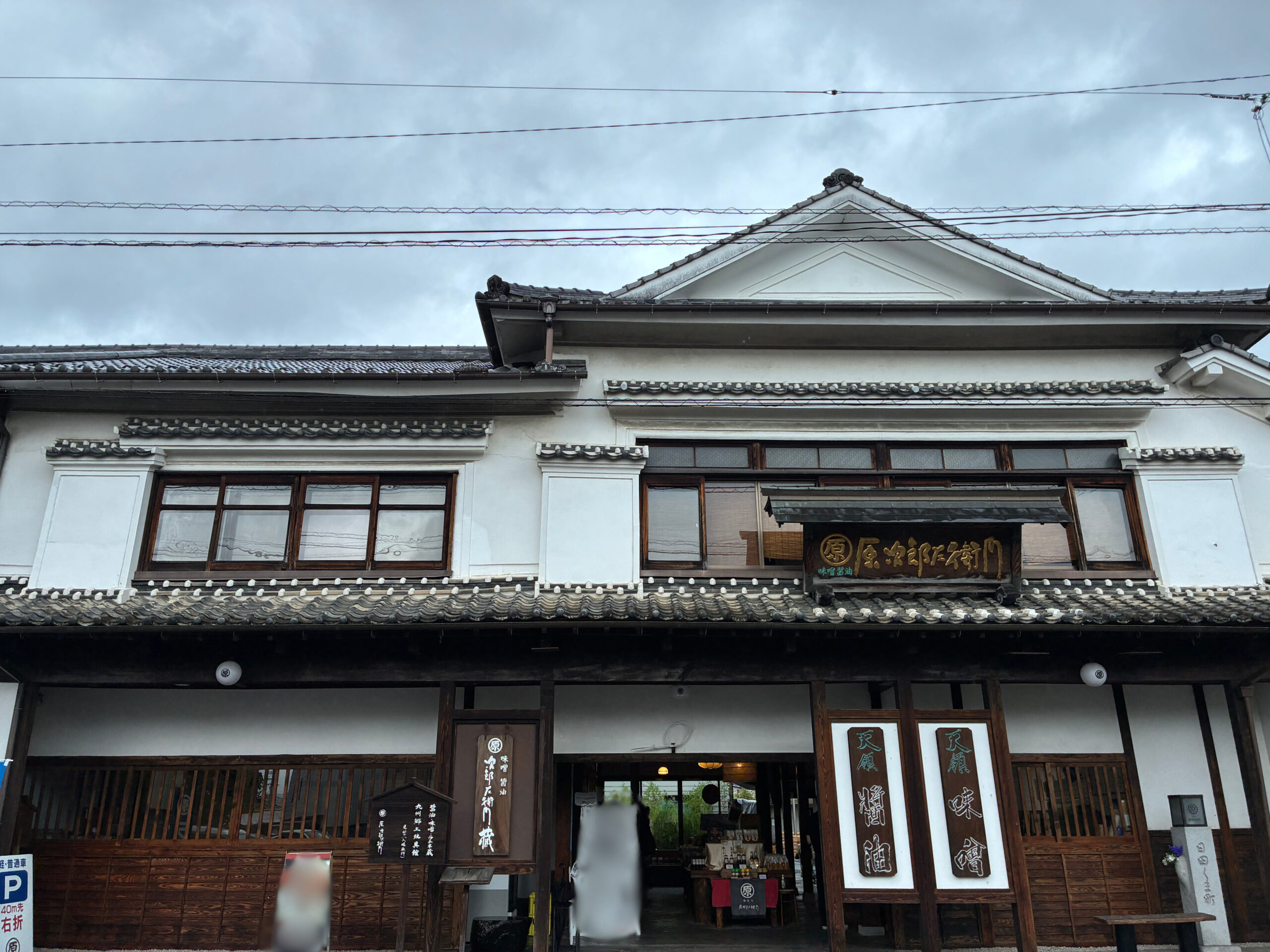 原次郎左衛門